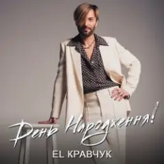 День народження