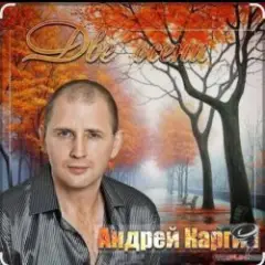 Ноябрь лжец