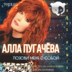 Опять Метель