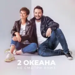 Не злись на меня
