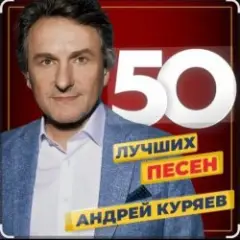 Обложка трека Песочные часы