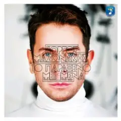 Giorgos Mazonakis — Timima