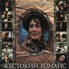 Обложка трека Любовь – волшебная страна