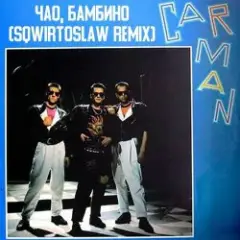 Кар-Мэн — Багама мама