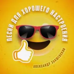 Обложка трека Моя Одесса