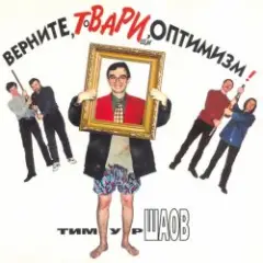 Тимур Шаов — Боремся с депрессией