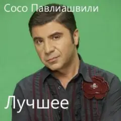 Без тебя