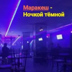 Ночкой тёмной