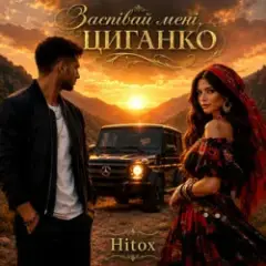 Hitox — Заспівай мені циганко