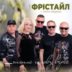 Обложка трека Схилила голову верба