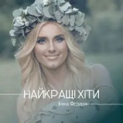 Обложка трека Долоньки