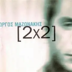 Giorgos Mazonakis — Ta Kataferame Lipon (Dr. Andrew Mix)