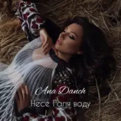 Ana Danch — Несе Галя воду