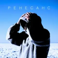 Ренесанс