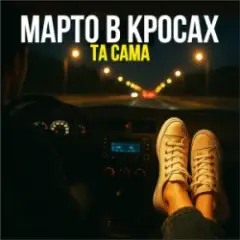 Та Сама