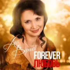 Аня Воробей & Рок Острова — Этап