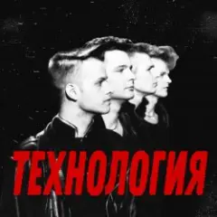 Обложка трека Странные танцы