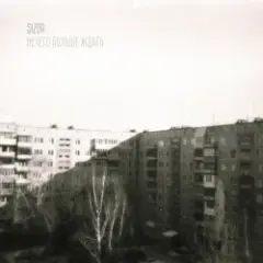 Обложка трека Осенняя хандра