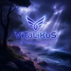 В Черноморьe