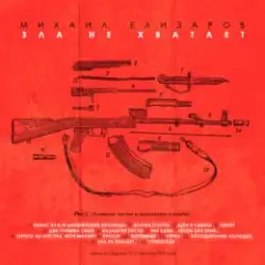 Михаил Елизаров — Вальс из к/ф "Люберецкие карлицы"