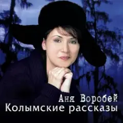Аня Воробей & Рок Острова — Разговор с сыном