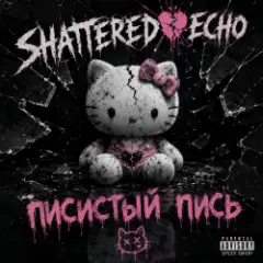 Shattered Echo — Писистый Пись