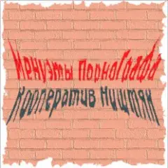 Обложка трека Вечер пьян
