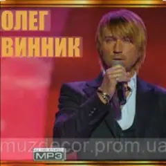 Олег Винник — Києве мій