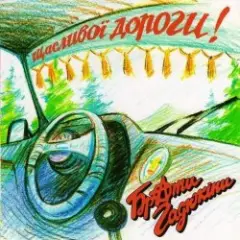 Я вернувся домів