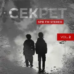 Секрет — Я живу в твоём сердце (Посв. Е. Викуловой)