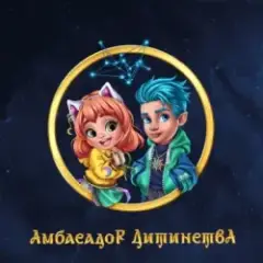 Амбасадор Дитинства (feat. Сергійко Мороз & Mashukovsky & Юрій Ткач & Dima PROKO