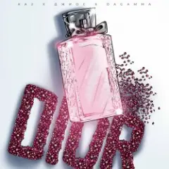 Обложка трека Dior