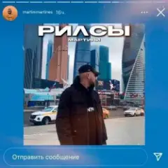Рилсы