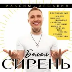Обложка трека Ты мой человек