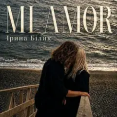 Ірина Білик — Mi Amor