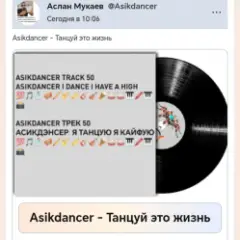 Обложка трека Танцуй это жизнь