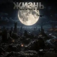 Обложка трека Вечная память