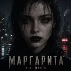 Y.K. Music — Маргарита