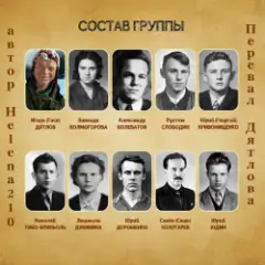 Обложка трека Перевал Дятлова