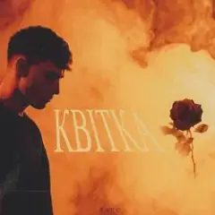 Обложка трека Квітка