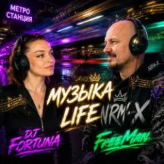 Обложка трека Музыка life
