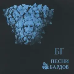 Обложка трека Прощание с Новогодней Елкой