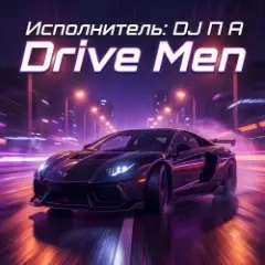 Обложка трека Drive Men