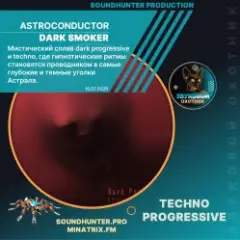 Обложка трека Dark Smoker