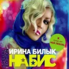 Обложка трека Вечер