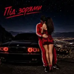 ZVUCAR & Kamelii Merlina — Під Зорями