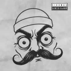 KOZAK SIROMAHA & SIROMAG — БожеВільний