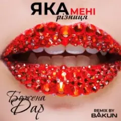 Обложка трека Яка Мені Різниця (Bakun Remix)