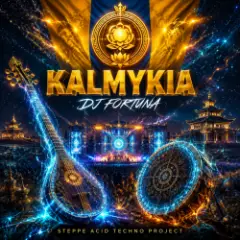 Обложка трека Калмыкия (Kalmykia)