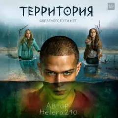 Обложка трека Территория ????